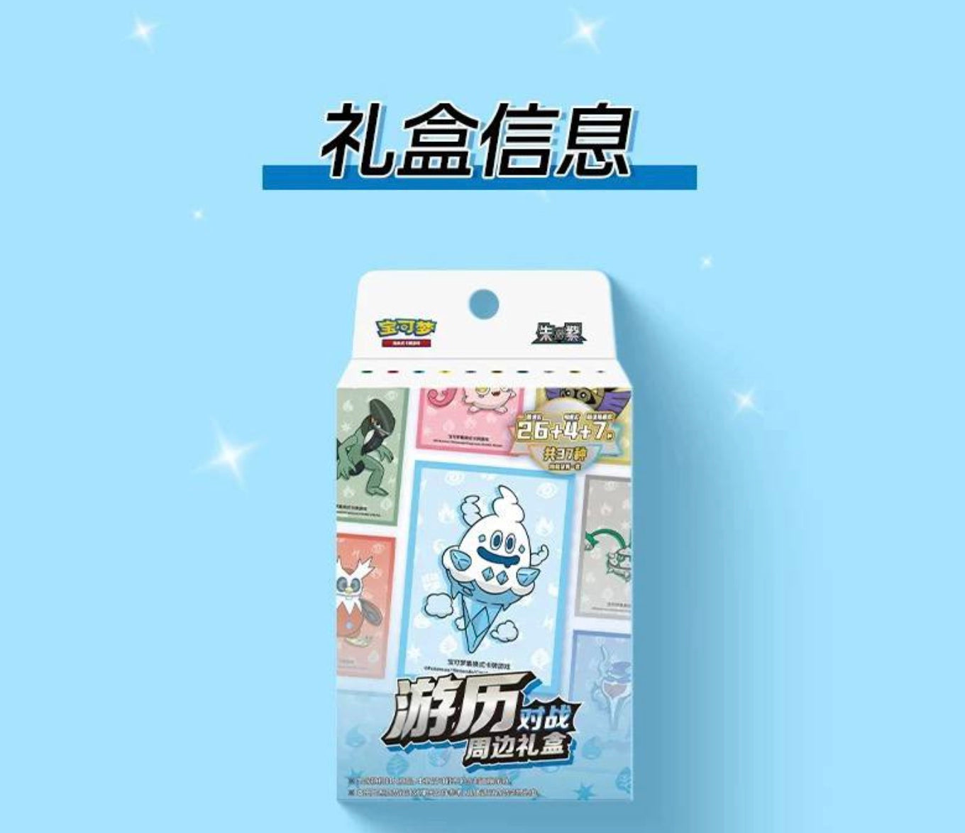 Pokemon 151 Travel Battle Vanillite Gift Box CSVL2C Simplified Chinese Display Card Box Sealed