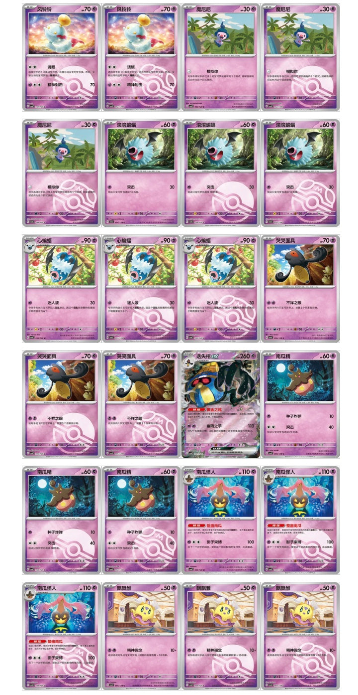 Pokemon CSV6 True Mystery Slim Box Simplified Chinese Display Card Box Sealed