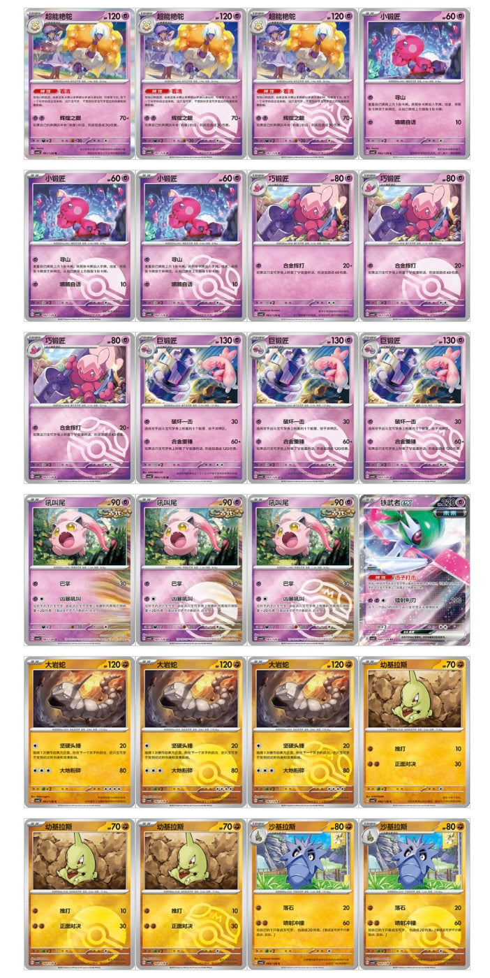 Pokemon CSV6 True Mystery Slim Box Simplified Chinese Display Card Box Sealed