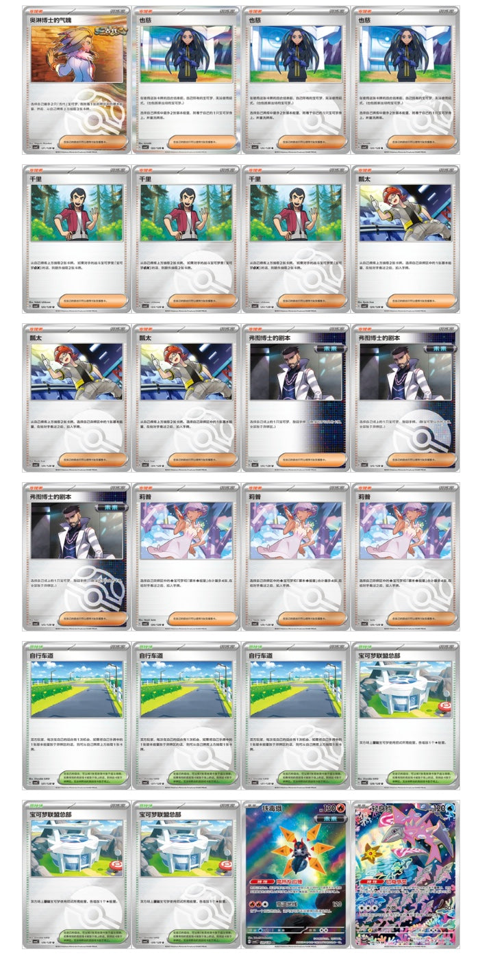 Pokemon CSV6 True Mystery Slim Box Simplified Chinese Display Card Box Sealed