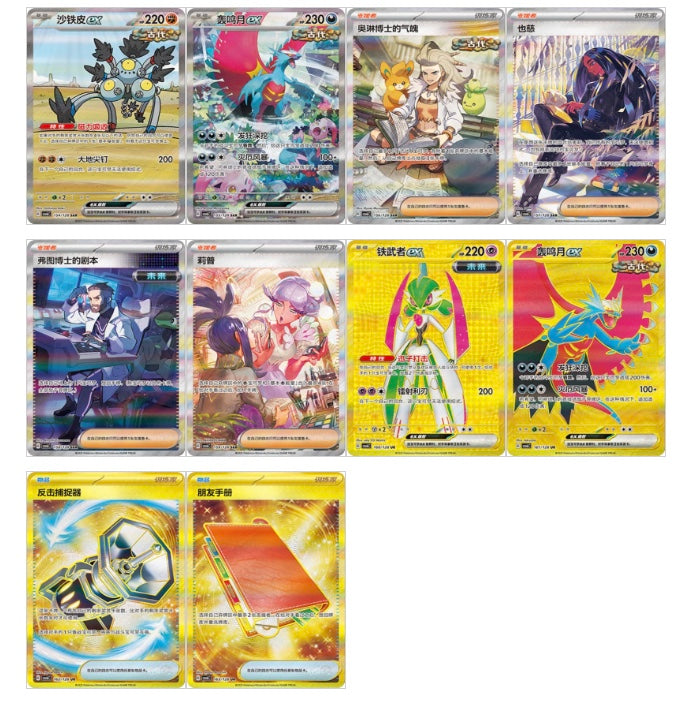 Pokemon CSV6 True Mystery Slim Box Simplified Chinese Display Card Box Sealed