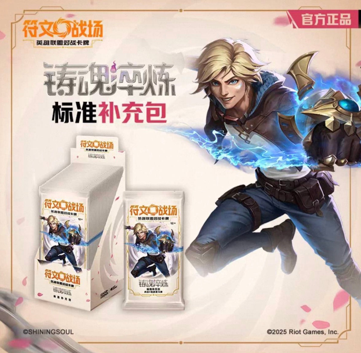 League Of Legends Riftbound Soul Forging & Tempering Slim Box Simplified Chinese Display Card Box Sealed