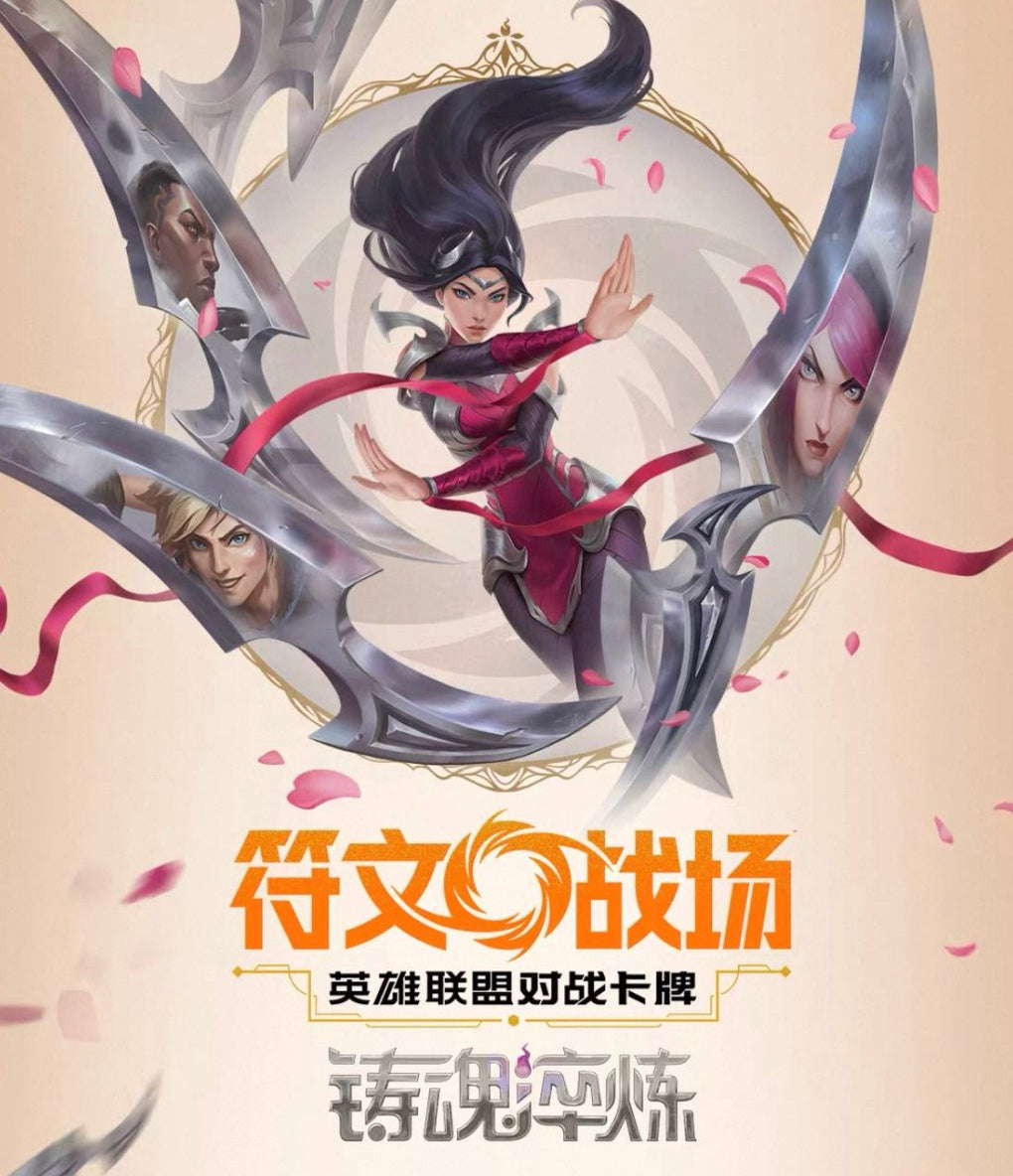 League Of Legends Riftbound Soul Forging & Tempering Slim Box Simplified Chinese Display Card Box Sealed