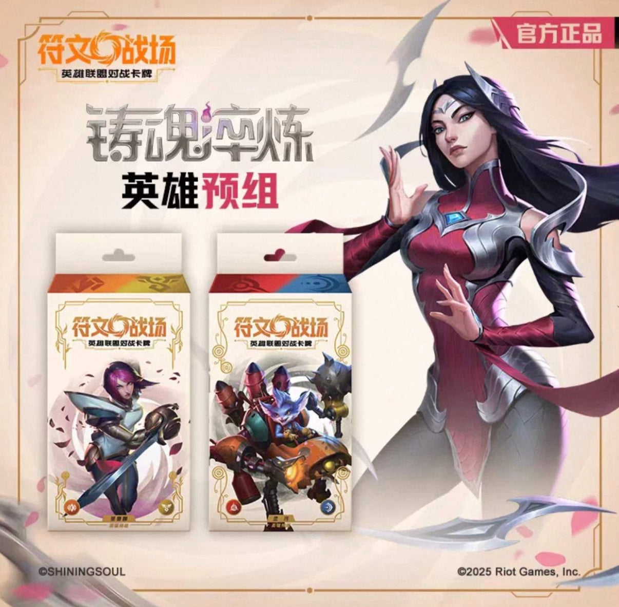 League Of Legends Riftbound Soul Forging & Tempering Starter Deck Simplified Chinese Display Card Box Sealed