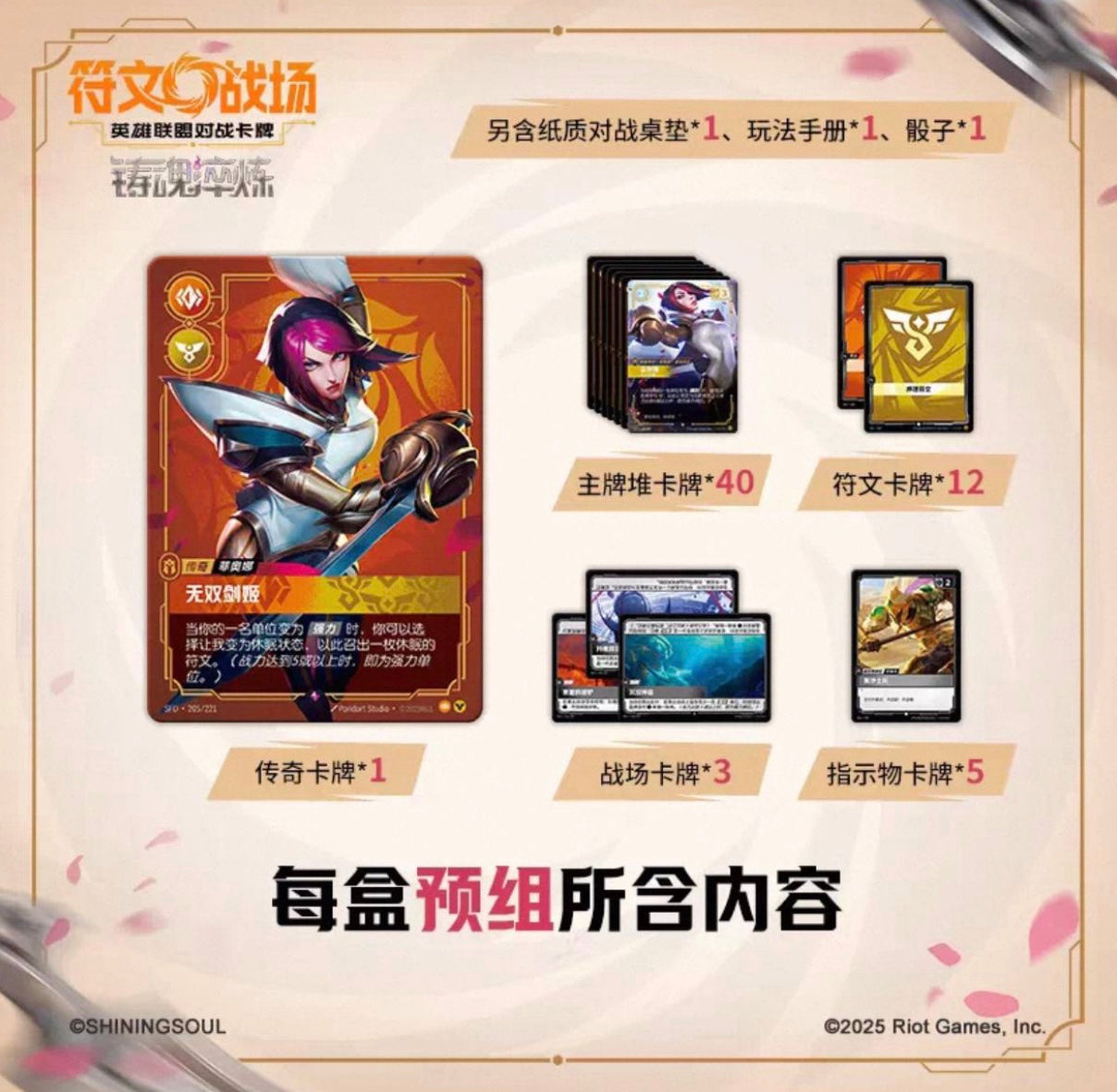 League Of Legends Riftbound Soul Forging & Tempering Starter Deck Simplified Chinese Display Card Box Sealed