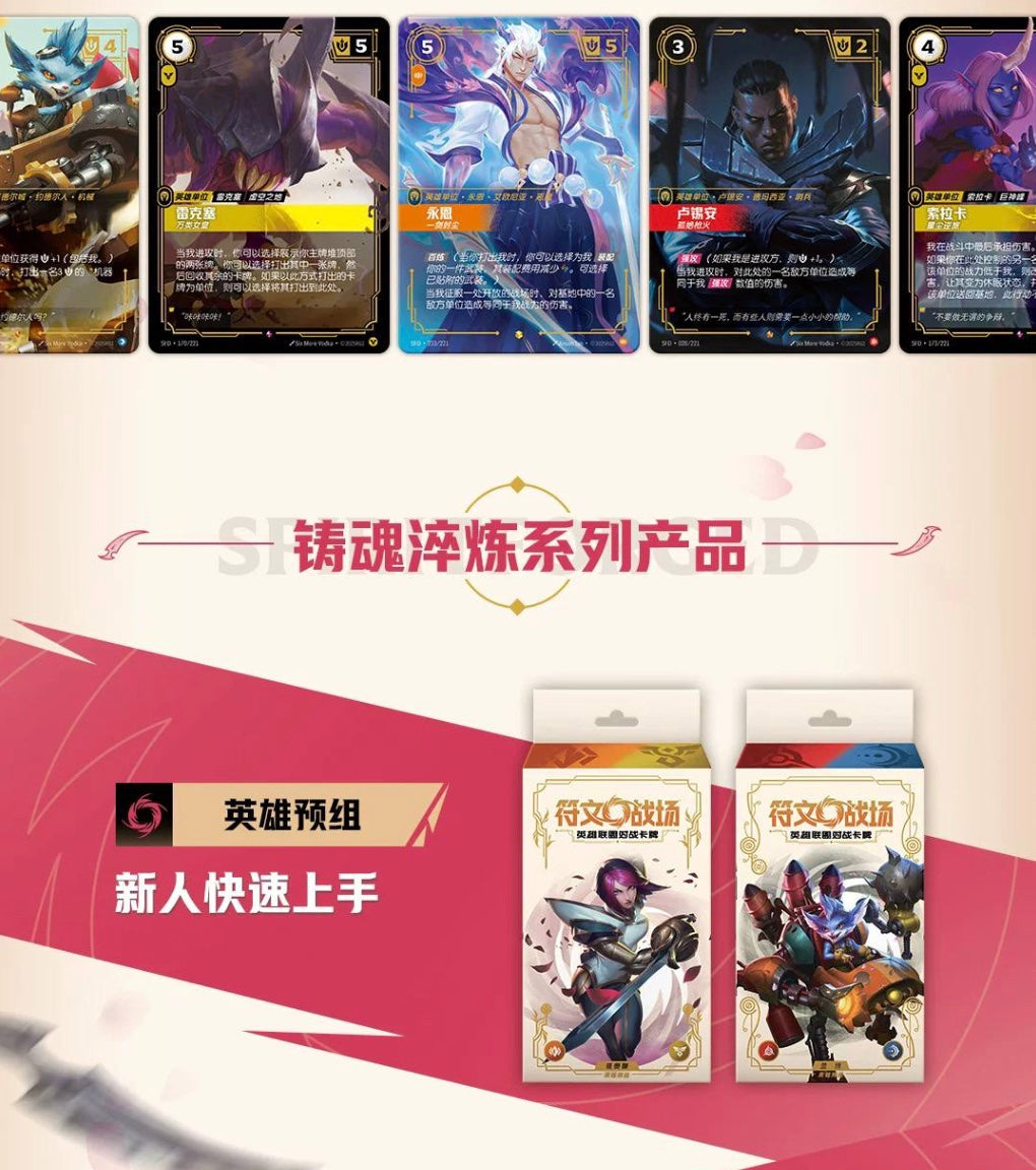 League Of Legends Riftbound Soul Forging & Tempering Starter Deck Simplified Chinese Display Card Box Sealed