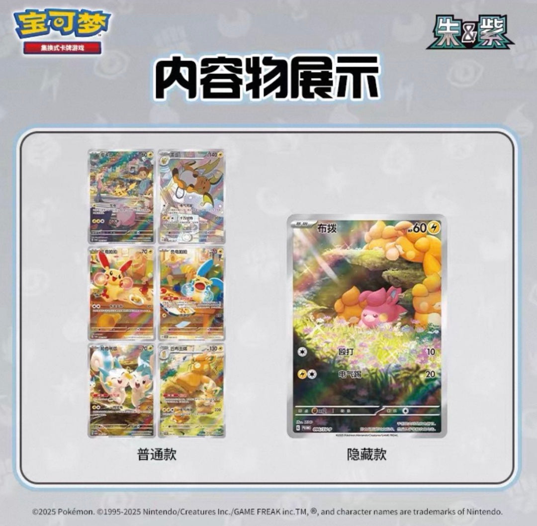 Pokemon Electric Plush Display Gift Box Simplified Chinese Display Card Box Sealed