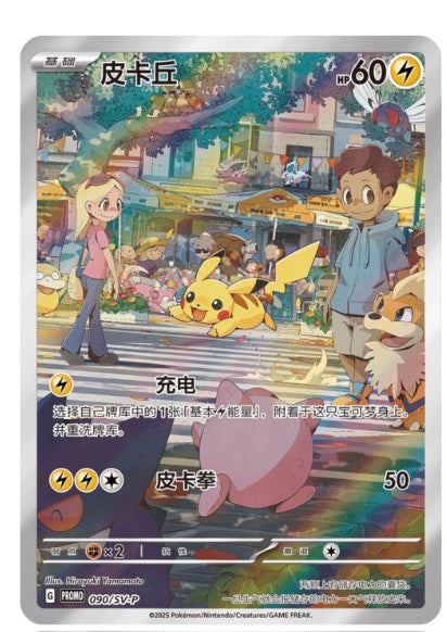 Pokemon Electric Plush Display Gift Box Simplified Chinese Display Card Box Sealed