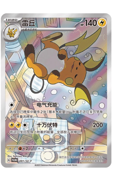 Pokemon Electric Plush Display Gift Box Simplified Chinese Display Card Box Sealed