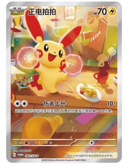 Pokemon Electric Plush Display Gift Box Simplified Chinese Display Card Box Sealed