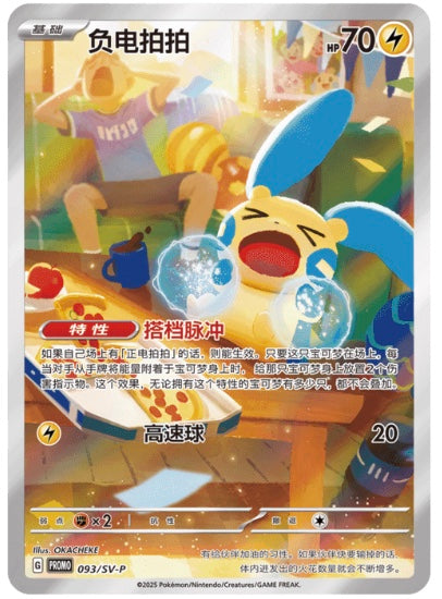 Pokemon Electric Plush Display Gift Box Simplified Chinese Display Card Box Sealed