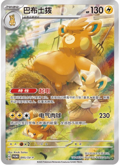 Pokemon Electric Plush Display Gift Box Simplified Chinese Display Card Box Sealed