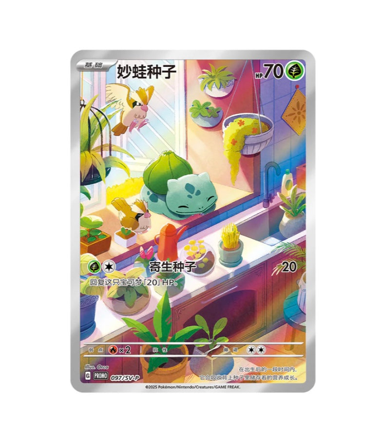 Pokemon 151 Bulbasaur First Partner Premium Gift Box Simplified Chinese Display Card Box Sealed