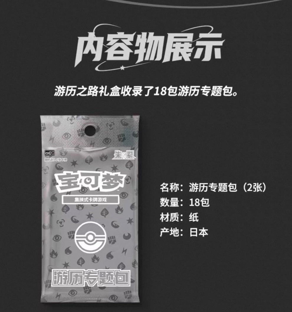 Pokemon 3rd Anniversary Travel Journey Gift Box Simplified Chinese Display Card Box Sealed