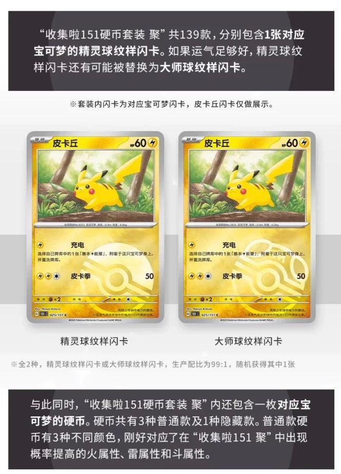 Pokemon Collect 151 Gathering Coin Set Simplified Chinese Display Card Box Sealed