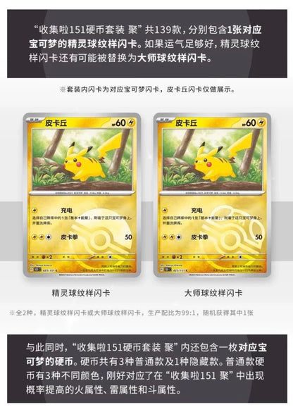 Pokemon Collect 151 Gathering Coin Set Simplified Chinese Display Card Box Sealed