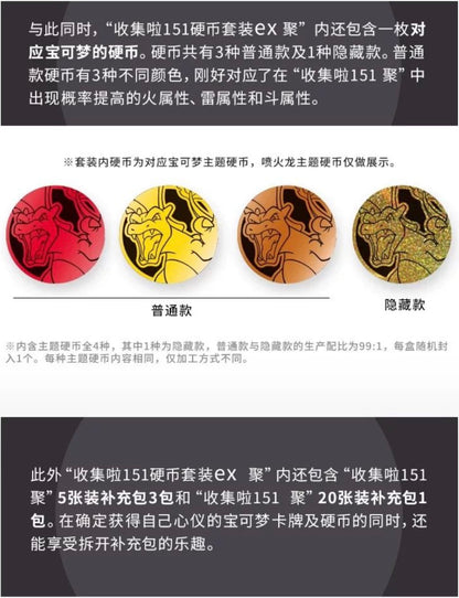 Pokemon Collect 151 Gathering Coin Set EX Simplified Chinese Display Card Box Sealed