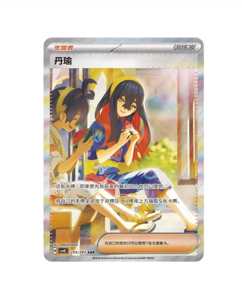 Pokemon CSV8 Brilliant Fantasy Slim Box Simplified Chinese Display Card Box Sealed