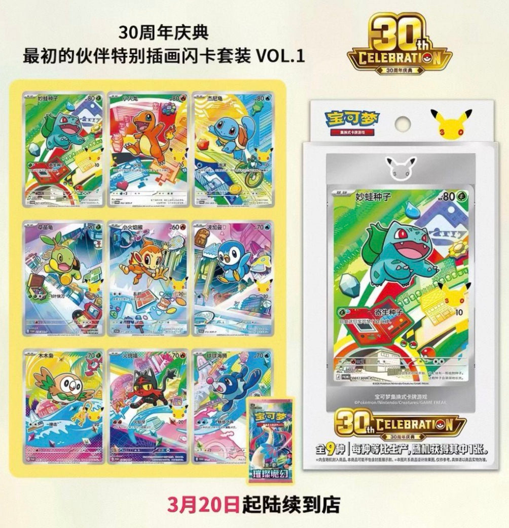Pokemon 30th Celebration Original Partner Vol.1 Gift Box Simplified Chinese Display Card Box Sealed