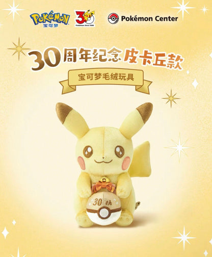 Pokemon Center Original 30th Anniversary Pika Pika! Pikachu Plush