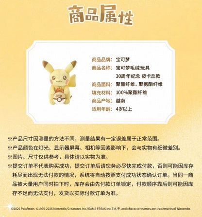 Pokemon Center Original 30th Anniversary Pika Pika! Pikachu Plush