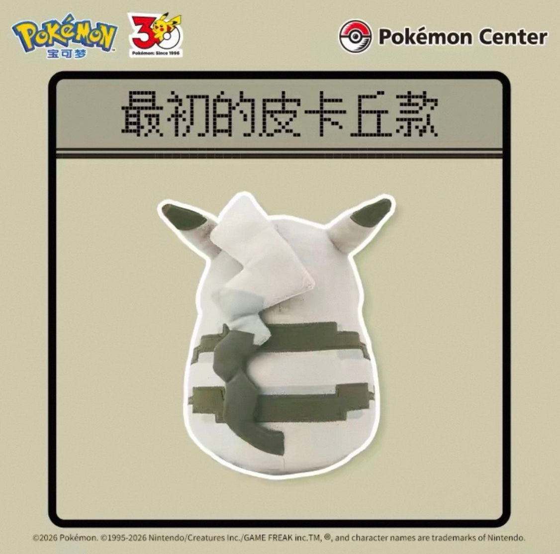 Pokemon Center Original 30th Anniversary Pikachu Pixel Plush