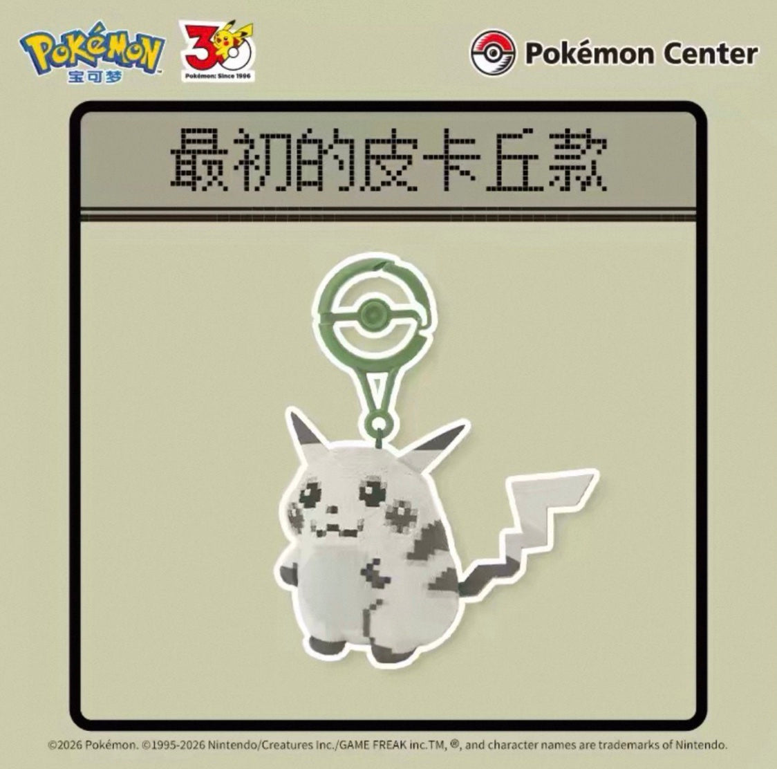 Pokemon Center Original 30th Anniversary Pikachu Pixel Plush Keychain