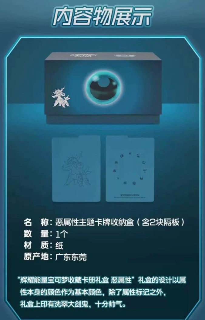 Pokemon Radiant Energy Darkness Gift Box Simplified Chinese Display Card Box Sealed