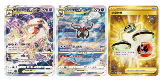 Pokemon Vstar Deck 100 CS5dC Gift Box Simplified Chinese Display Card Box Sealed