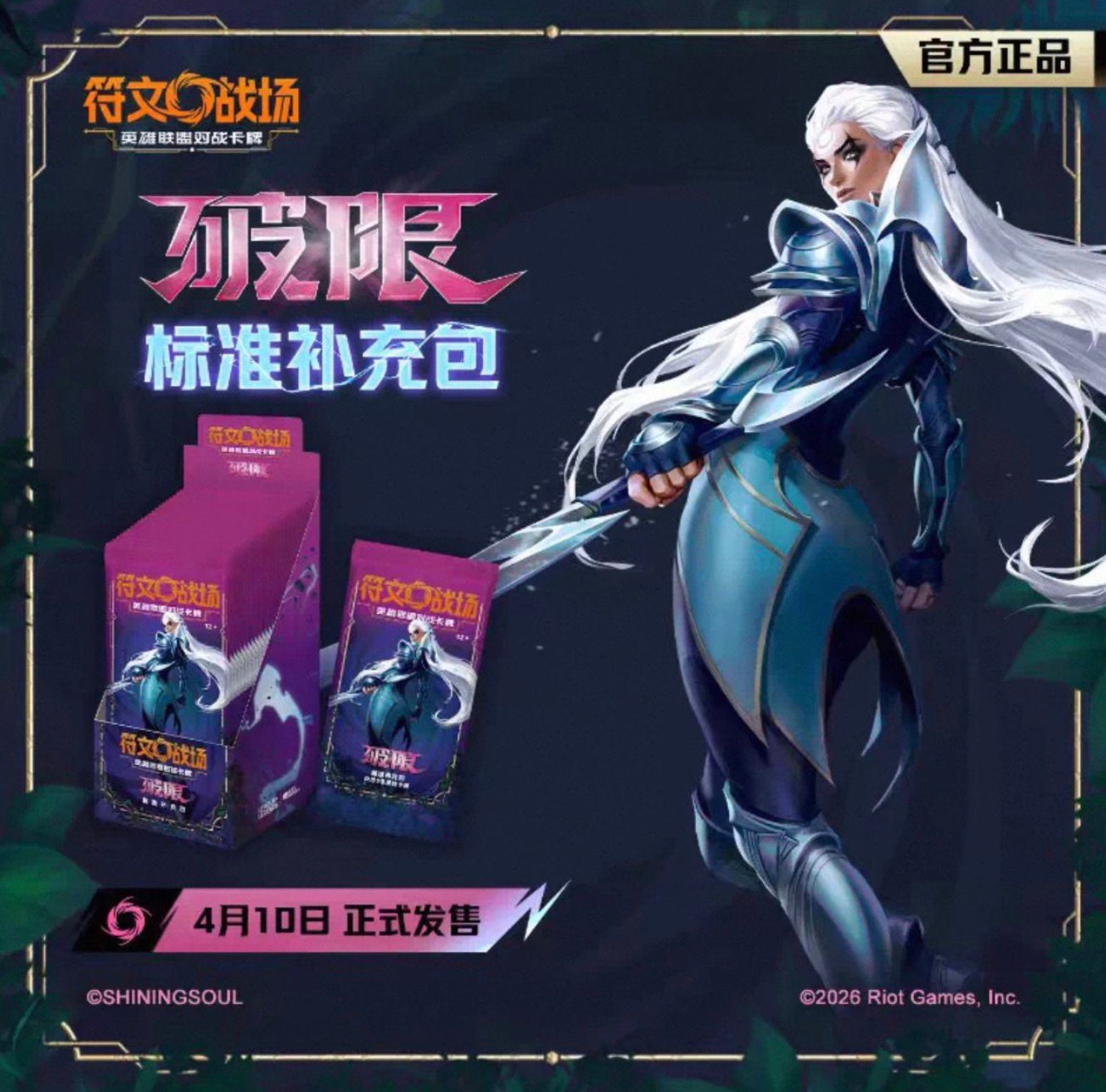 League Of Legends Riftbound Unleashed Slim Box Simplified Chinese Display Card Box Sealed