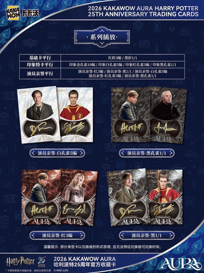 Harry Potter Cosmos 25th Anniversary Kakawow Display Card Box Sealed