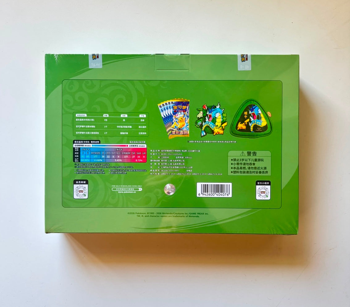 Pokemon Dragon Boat Festival 2026 Gift Box Simplified Chinese Display Card Box Sealed