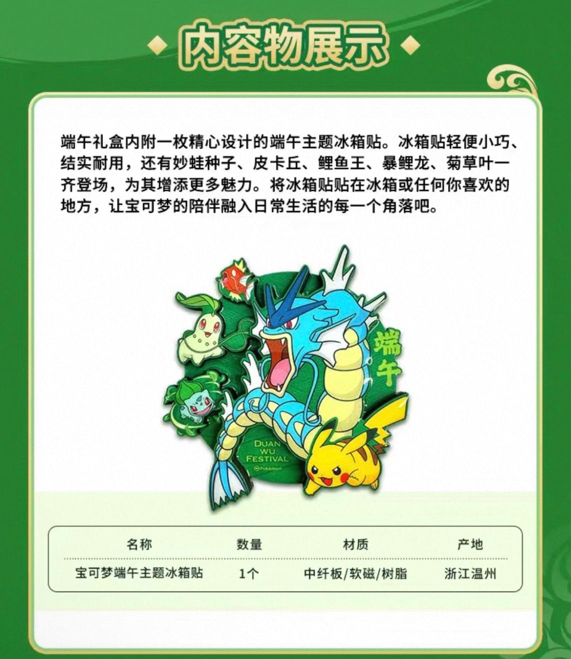 Pokemon Dragon Boat Festival 2026 Gift Box Simplified Chinese Display Card Box Sealed