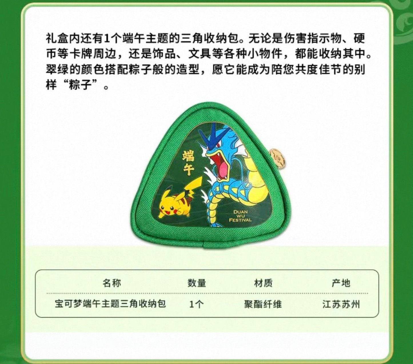 Pokemon Dragon Boat Festival 2026 Gift Box Simplified Chinese Display Card Box Sealed