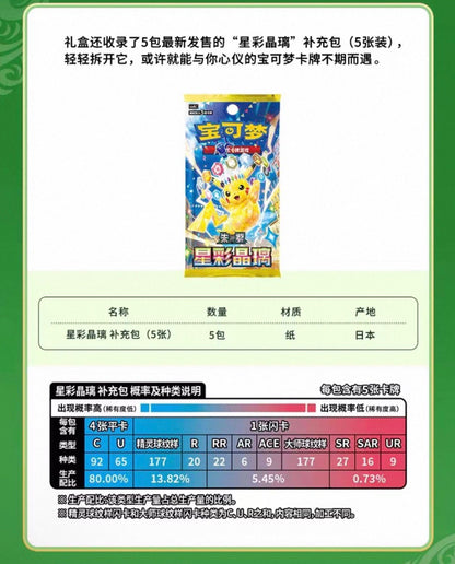 Pokemon Dragon Boat Festival 2026 Gift Box Simplified Chinese Display Card Box Sealed