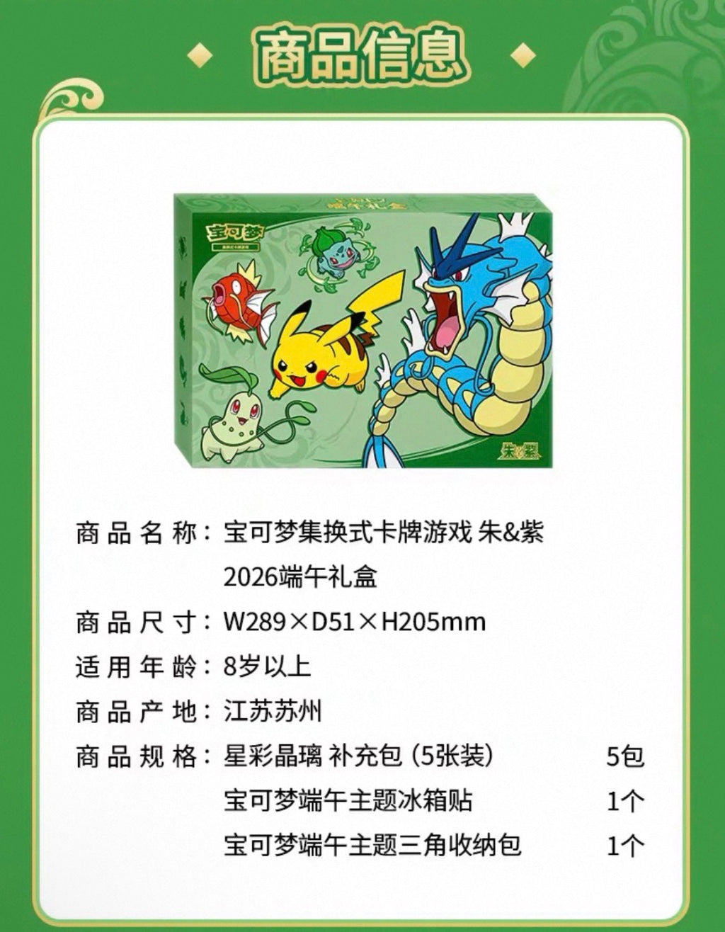 Pokemon Dragon Boat Festival 2026 Gift Box Simplified Chinese Display Card Box Sealed