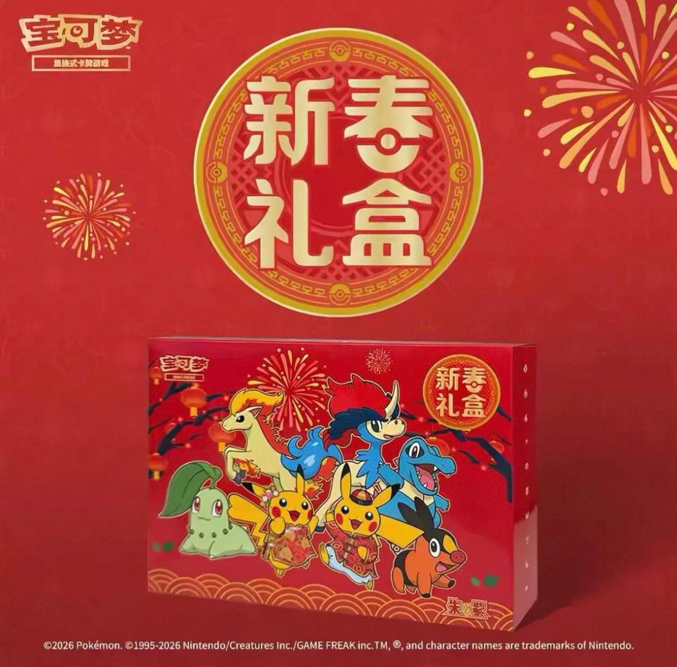 Pokemon Lunar Chinese New Year 2026 Gift Box Simplified Chinese Display Card Box Sealed