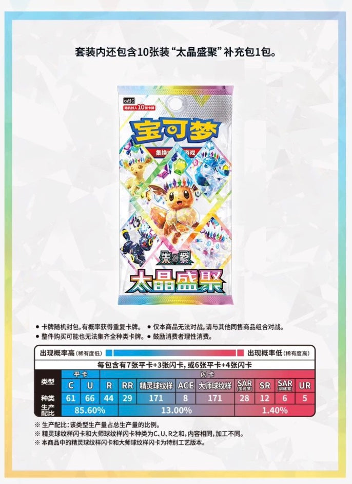Pokemon CSV9.5 Terastal Gathering Badge Set Gift Box Simplified Chinese Display Card Box Sealed