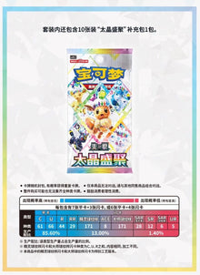 Pokemon CSV9.5 Terastal Gathering Badge Set Gift Box Simplified Chinese Display Card Box Sealed