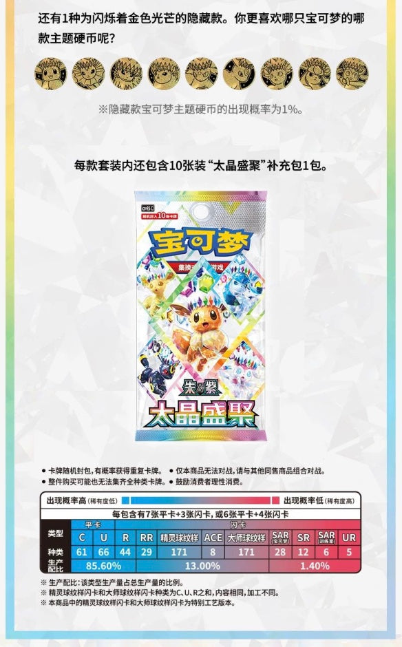 Pokemon CSV9.5 Terastal Gathering Coin Set Gift Box Simplified Chinese Display Card Box Sealed
