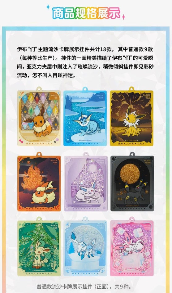 Pokemon CSV9.5 Terastal Gathering Quicksand Keychain Gift Box Simplified Chinese Display Card Box Sealed