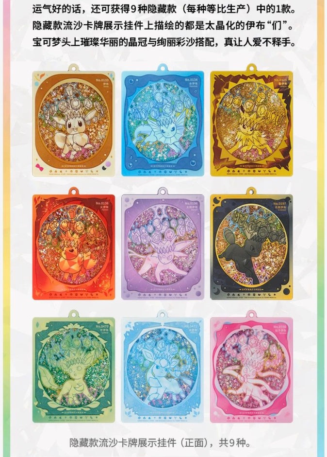 Pokemon CSV9.5 Terastal Gathering Quicksand Keychain Gift Box Simplified Chinese Display Card Box Sealed