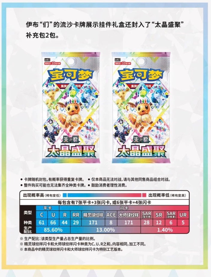 Pokemon CSV9.5 Terastal Gathering Quicksand Keychain Gift Box Simplified Chinese Display Card Box Sealed
