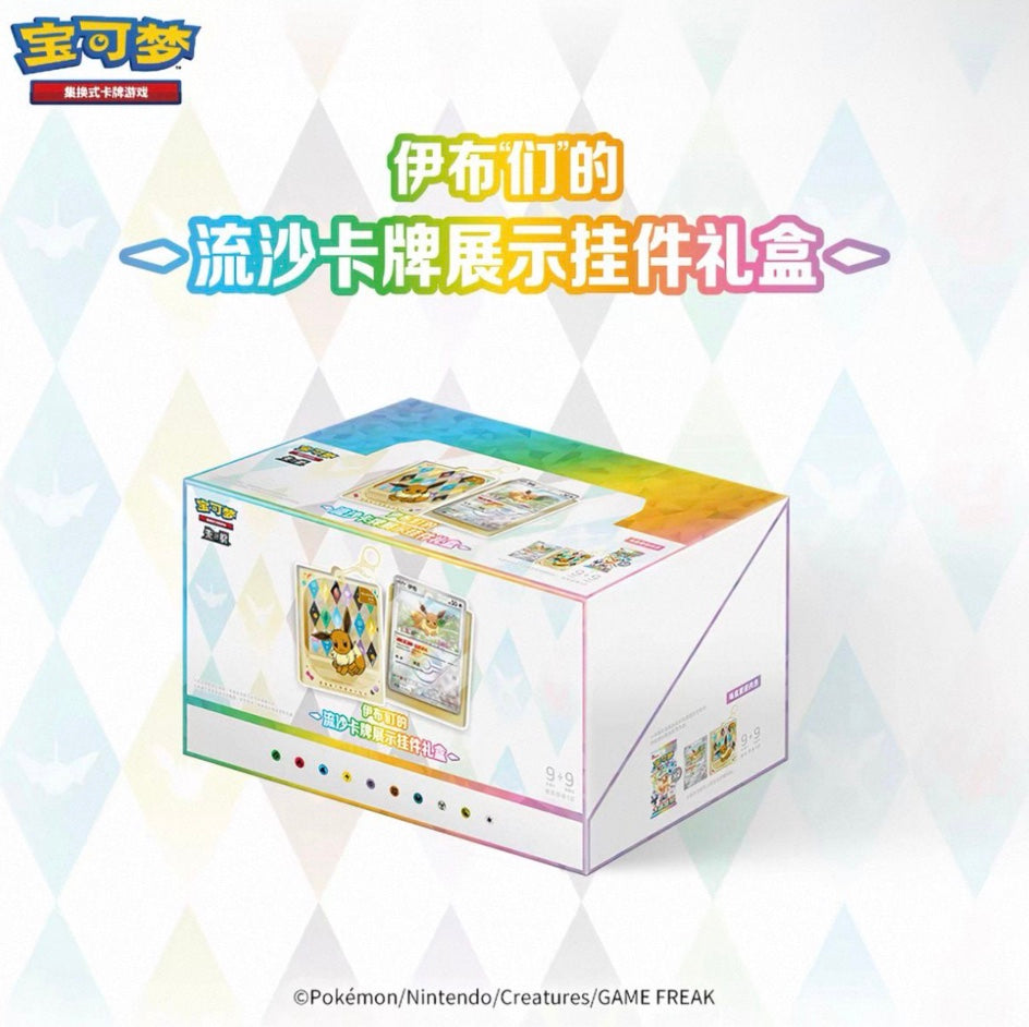 Pokemon CSV9.5 Terastal Gathering Quicksand Keychain Gift Box Simplified Chinese Display Card Box Sealed