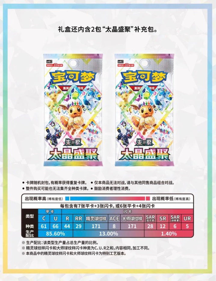 Pokemon CSV9.5 Terastal Gathering Tin Set Gift Box Simplified Chinese Display Card Box Sealed