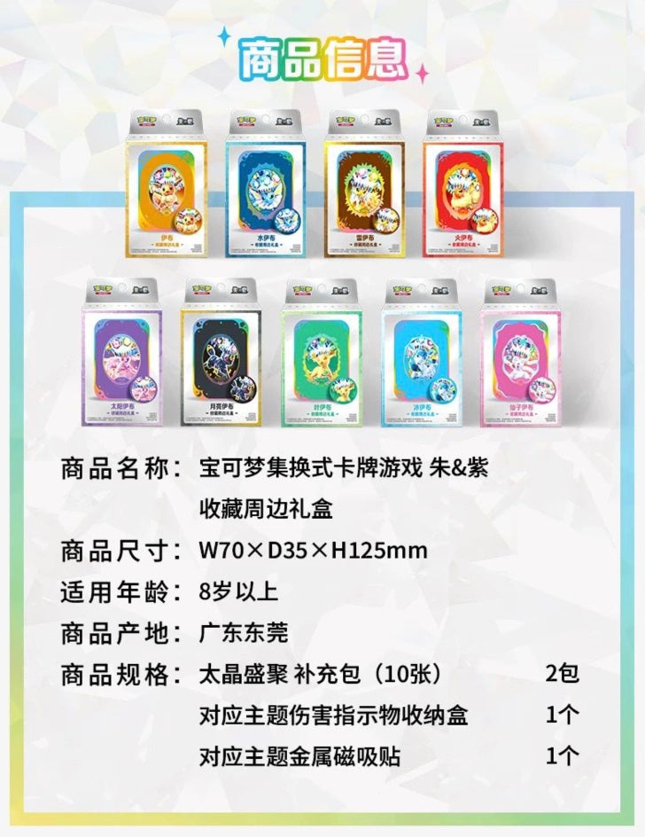 Pokemon CSV9.5 Terastal Gathering Tin Set Gift Box Simplified Chinese Display Card Box Sealed