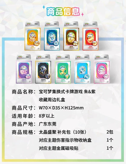 Pokemon CSV9.5 Terastal Gathering Tin Set Gift Box Simplified Chinese Display Card Box Sealed