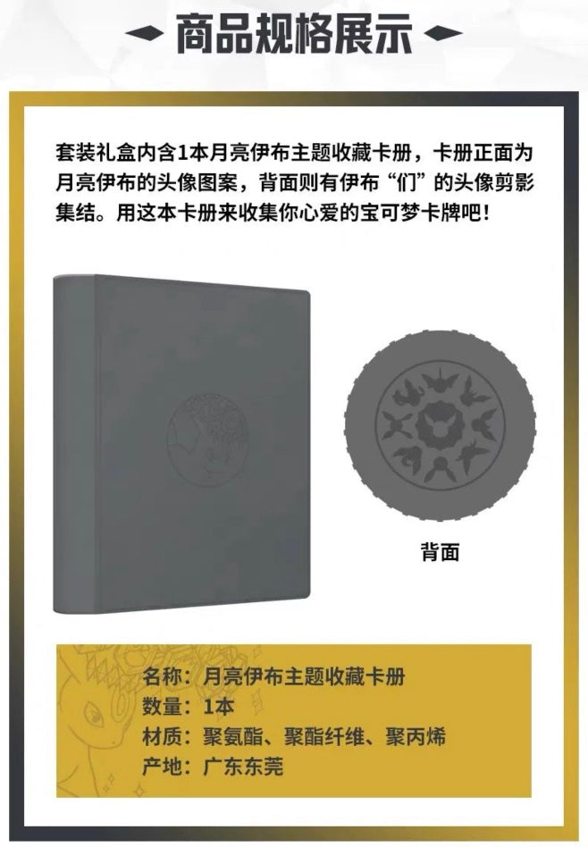 Pokemon CSV9.5 Terastal Gathering Umbreon Gift Box Simplified Chinese Display Card Box Sealed