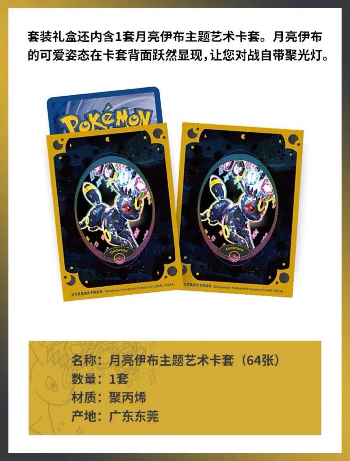 Pokemon CSV9.5 Terastal Gathering Umbreon Gift Box Simplified Chinese Display Card Box Sealed