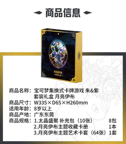 Pokemon CSV9.5 Terastal Gathering Umbreon Gift Box Simplified Chinese Display Card Box Sealed